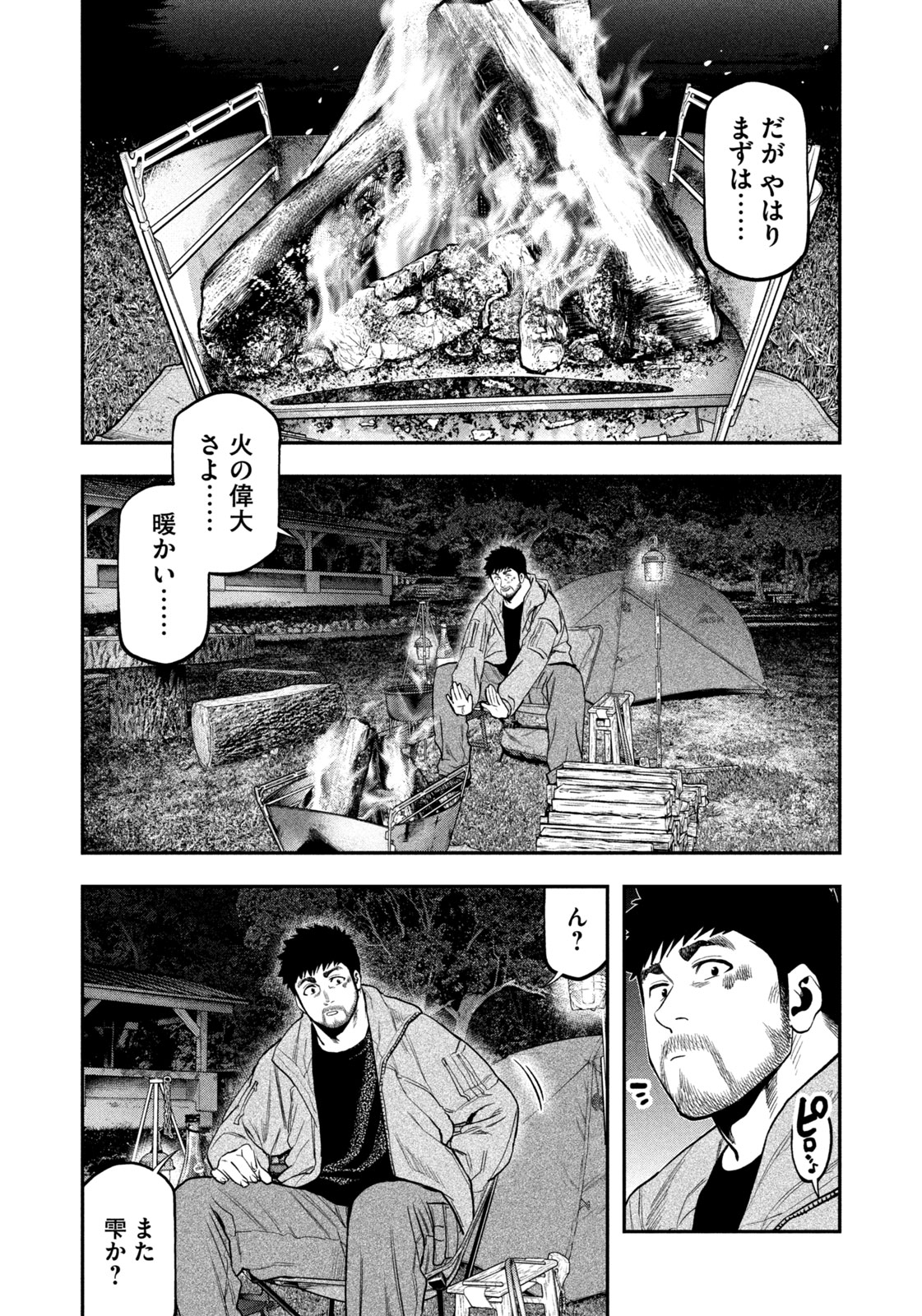 Read Solo Camping for Two Chapter 98 [High Quality / Full] - Page 14 - nicomanga.net
