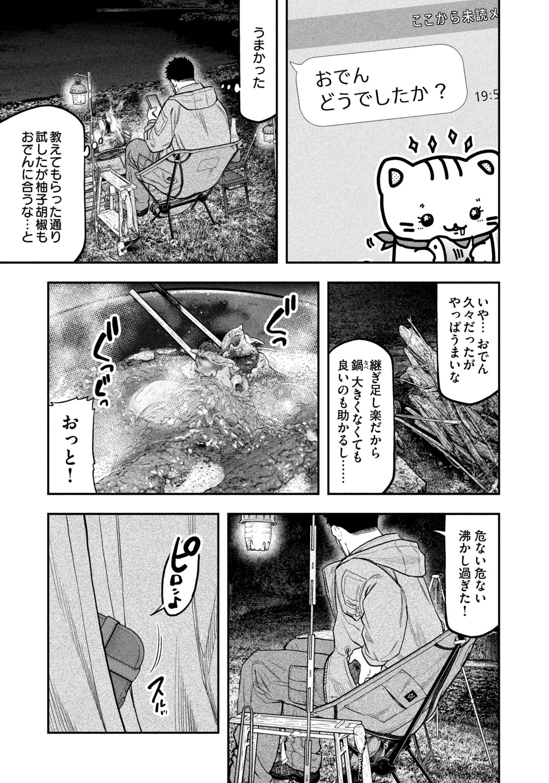 Read Solo Camping for Two Chapter 98 [High Quality / Full] - Page 15 - nicomanga.net