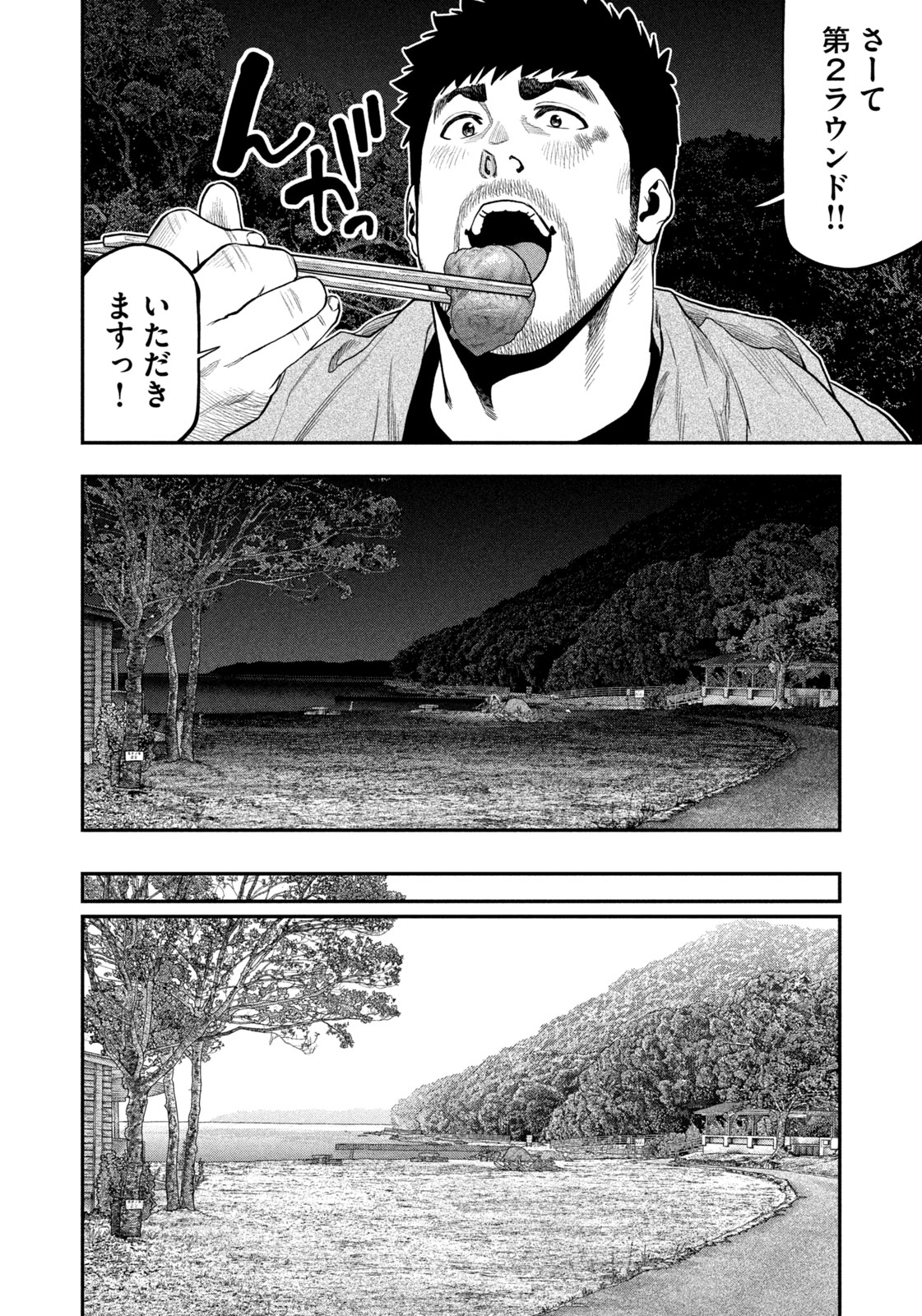 Read Solo Camping for Two Chapter 98 [High Quality / Full] - Page 16 - nicomanga.net