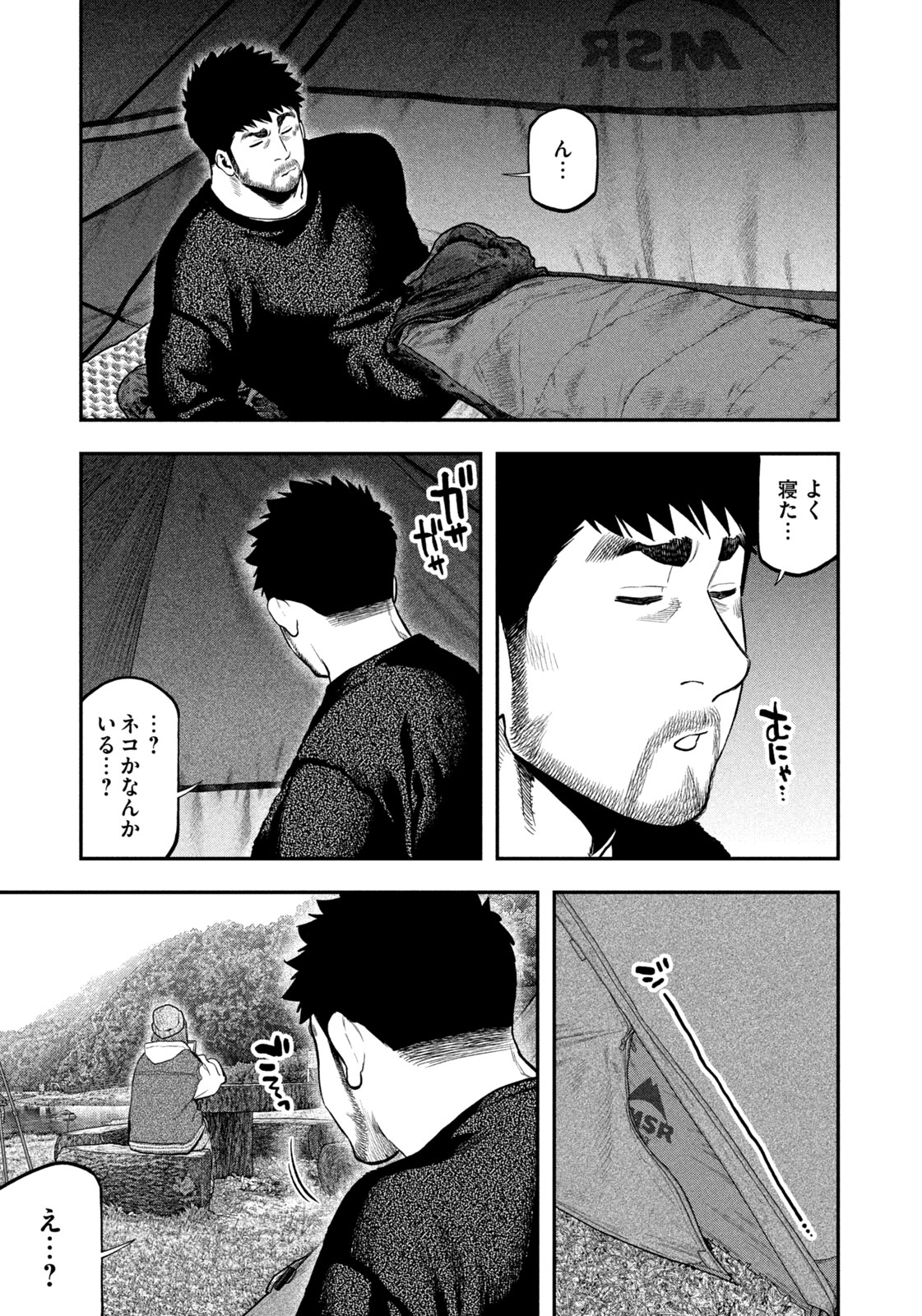 Read Solo Camping for Two Chapter 98 [High Quality / Full] - Page 17 - nicomanga.net