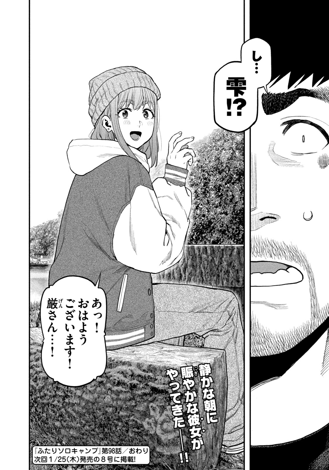 Read Solo Camping for Two Chapter 98 [High Quality / Full] - Page 18 - nicomanga.net