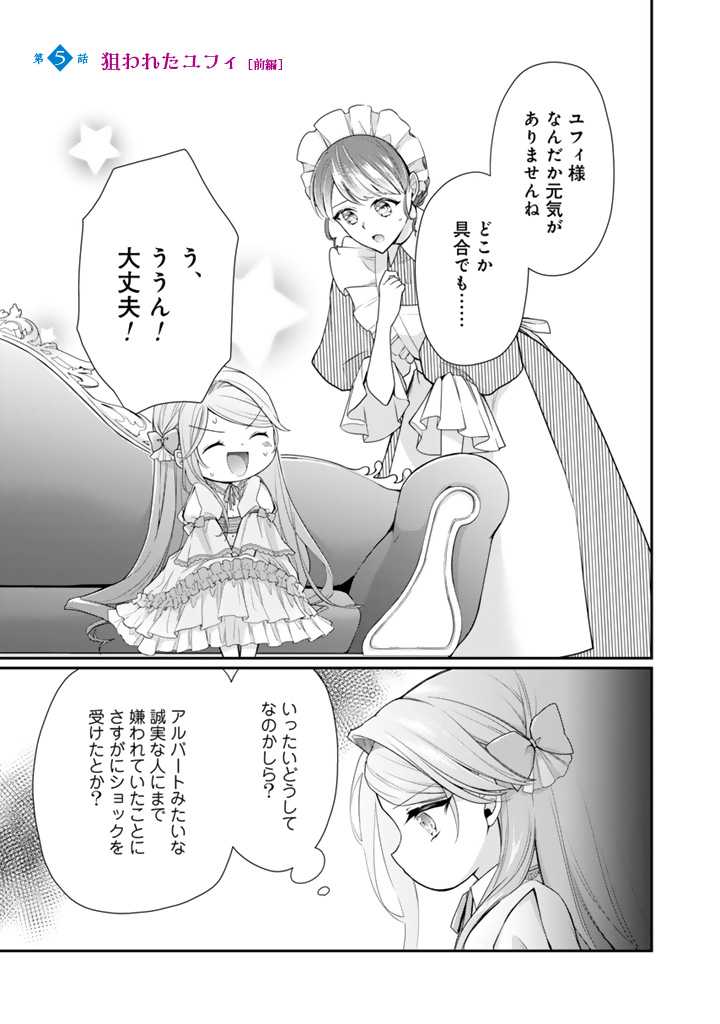 URAGIRARETA AKUTOKU ŌJO, YŌJO NI NATTE REIKETSU KŌTEI NI HIROWARERU Chapter 5.1 page 1 - nihonkuni.com