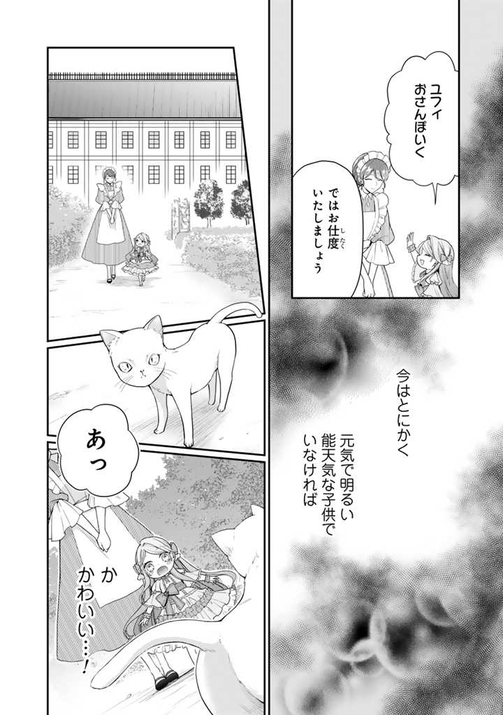 URAGIRARETA AKUTOKU ŌJO, YŌJO NI NATTE REIKETSU KŌTEI NI HIROWARERU Chapter 5.1 page 2 - nihonkuni.com