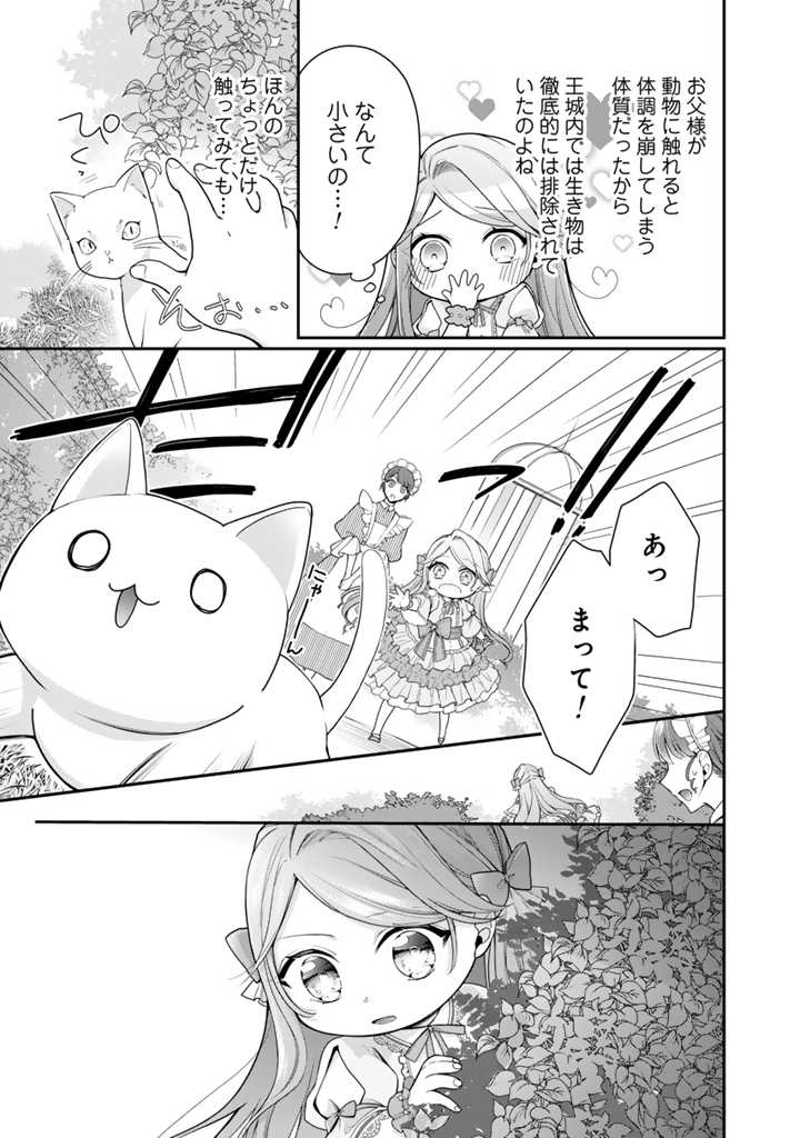 URAGIRARETA AKUTOKU ŌJO, YŌJO NI NATTE REIKETSU KŌTEI NI HIROWARERU Chapter 5.1 page 3 - nihonkuni.com