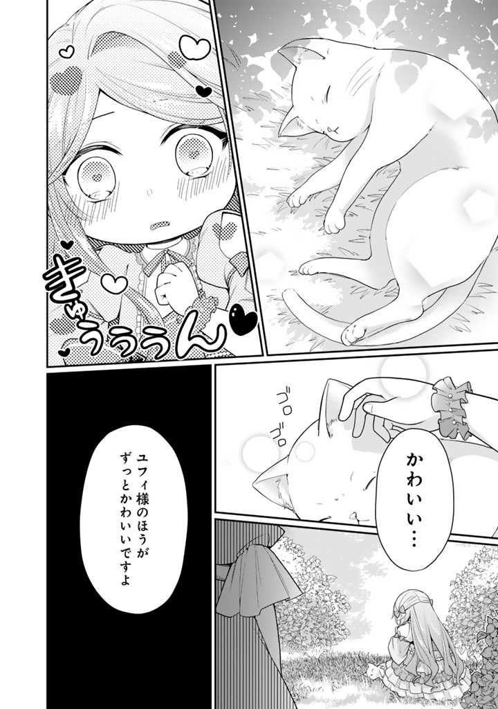 URAGIRARETA AKUTOKU ŌJO, YŌJO NI NATTE REIKETSU KŌTEI NI HIROWARERU Chapter 5.1 page 4 - nihonkuni.com