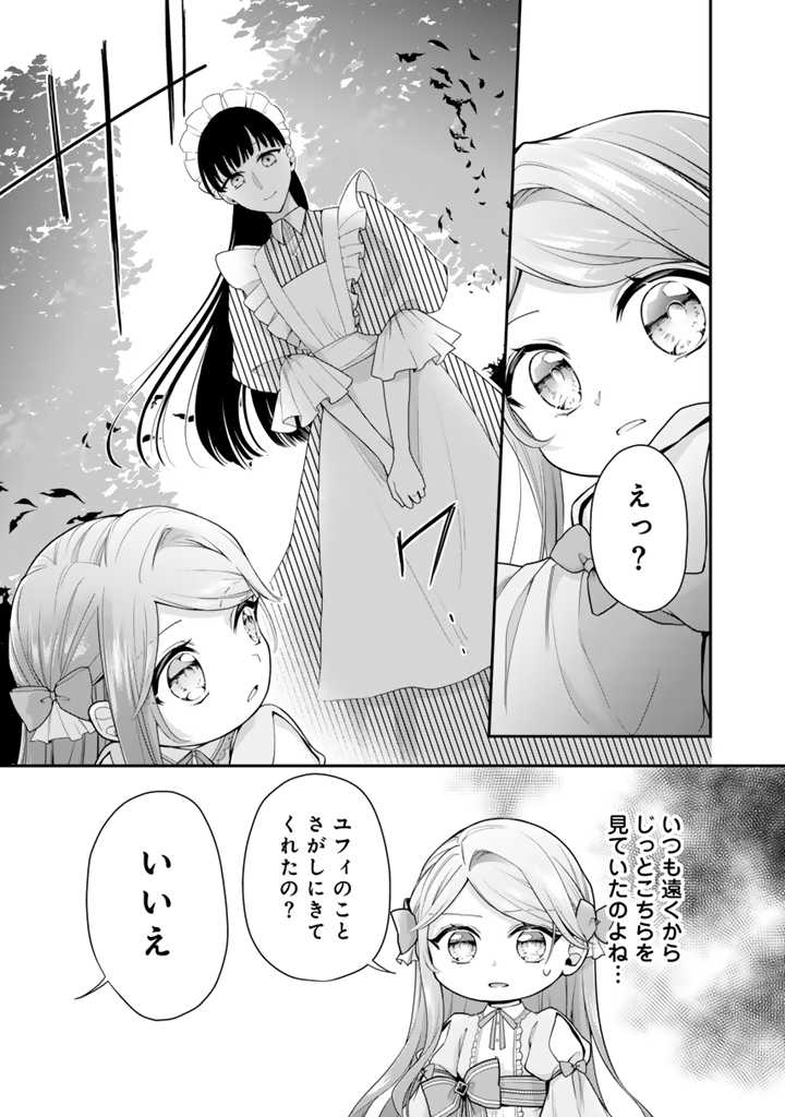 URAGIRARETA AKUTOKU ŌJO, YŌJO NI NATTE REIKETSU KŌTEI NI HIROWARERU Chapter 5.1 page 5 - nihonkuni.com