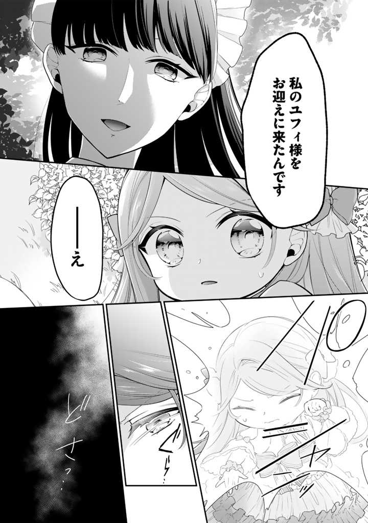 URAGIRARETA AKUTOKU ŌJO, YŌJO NI NATTE REIKETSU KŌTEI NI HIROWARERU Chapter 5.1 page 6 - nihonkuni.com
