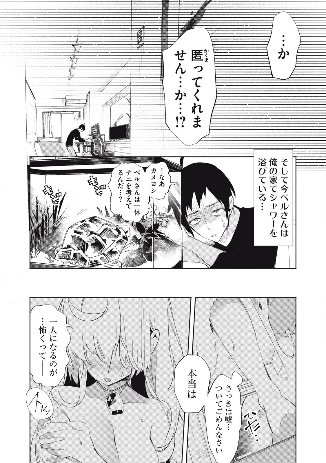 KIMIIRO X LIVER - KON'YA MO BELL NI OSHIETE KUDASAI Chapter 24.2 - Page 6