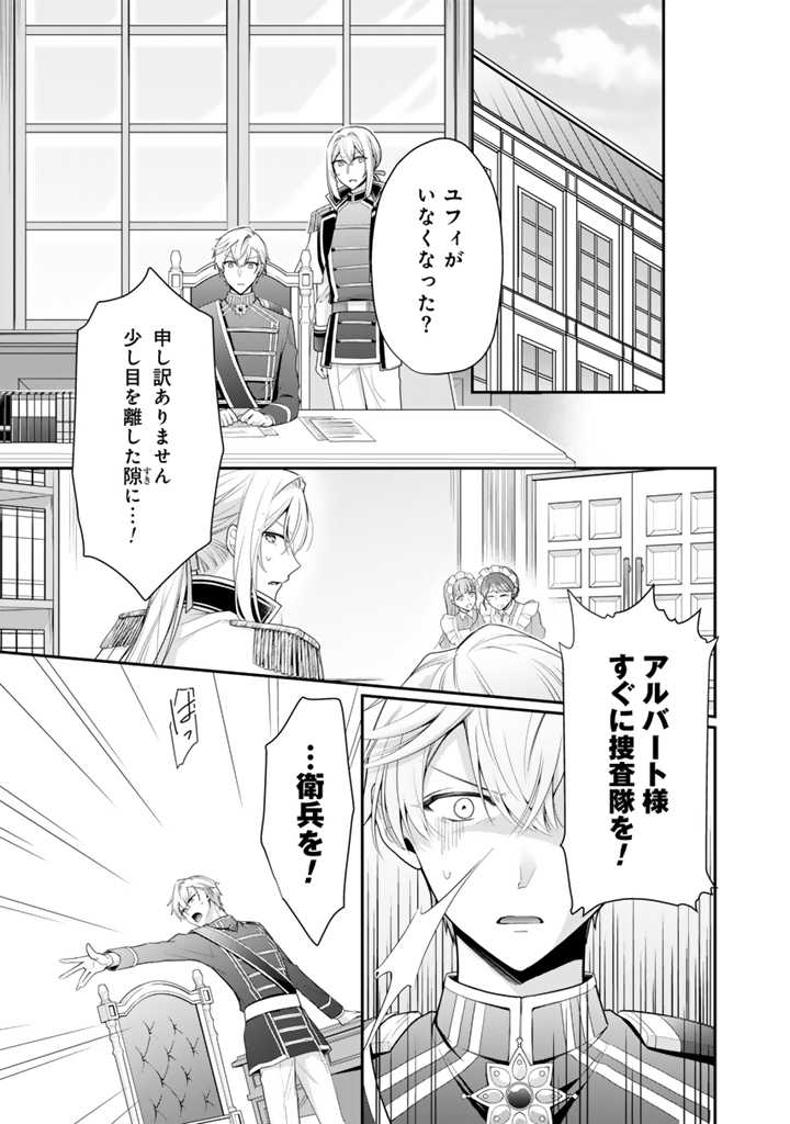 URAGIRARETA AKUTOKU ŌJO, YŌJO NI NATTE REIKETSU KŌTEI NI HIROWARERU Chapter 5.1 page 7 - nihonkuni.com