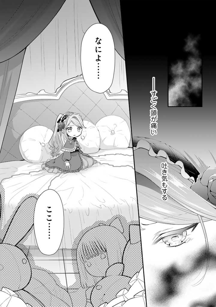 URAGIRARETA AKUTOKU ŌJO, YŌJO NI NATTE REIKETSU KŌTEI NI HIROWARERU Chapter 5.1 page 8 - nihonkuni.com