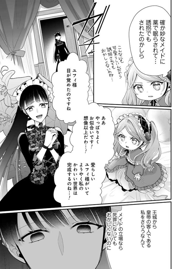 URAGIRARETA AKUTOKU ŌJO, YŌJO NI NATTE REIKETSU KŌTEI NI HIROWARERU Chapter 5.1 page 9 - nihonkuni.com