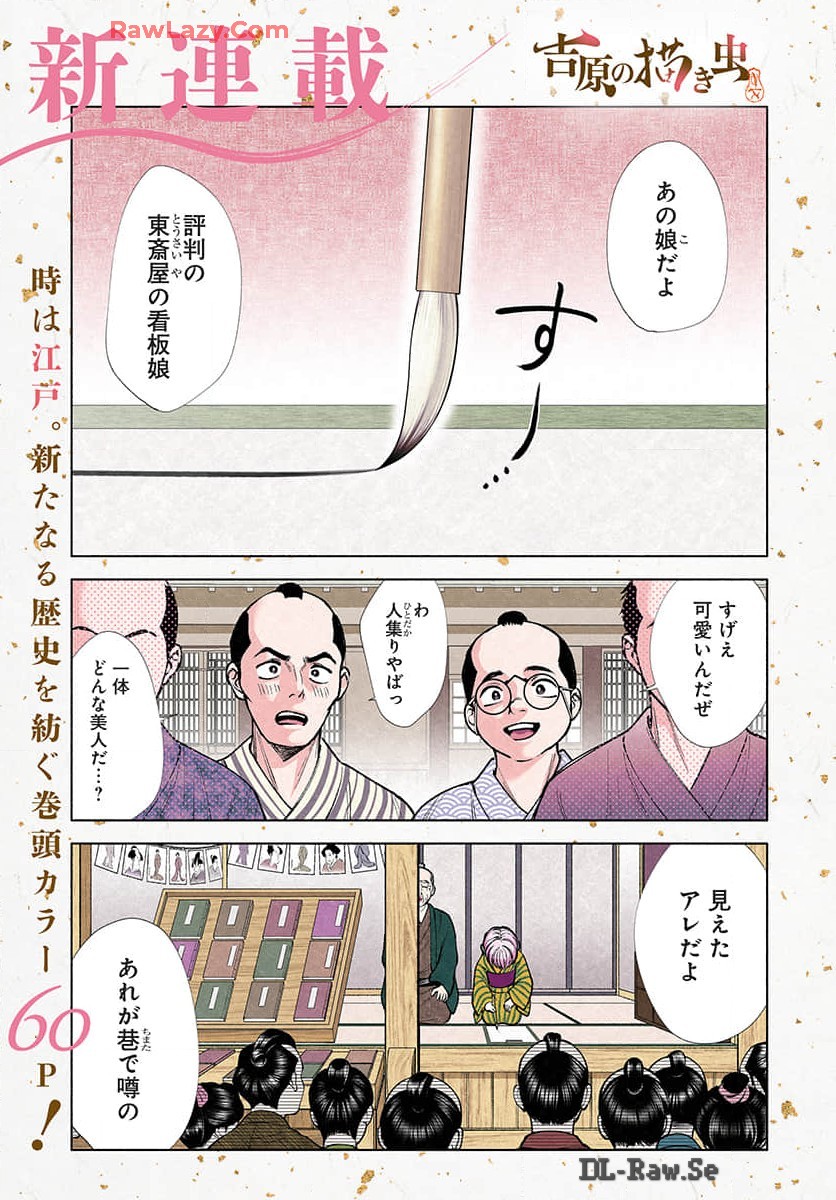 Yoshiwara no Kakimushi Chapter 1 page 1 - nihonkuni.com