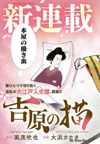 Yoshiwara no Kakimushi