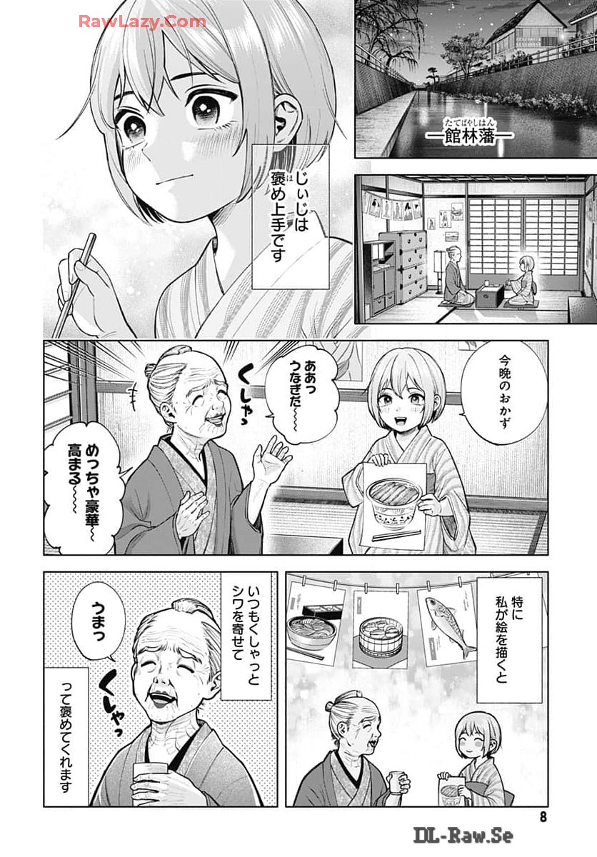 Yoshiwara no Kakimushi Chapter 1 page 5 - nihonkuni.com