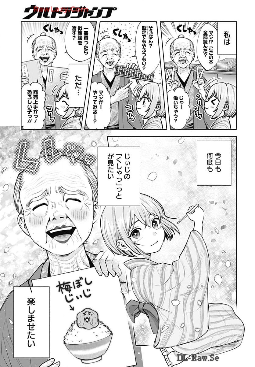 Yoshiwara no Kakimushi Chapter 1 page 6 - nihonkuni.com
