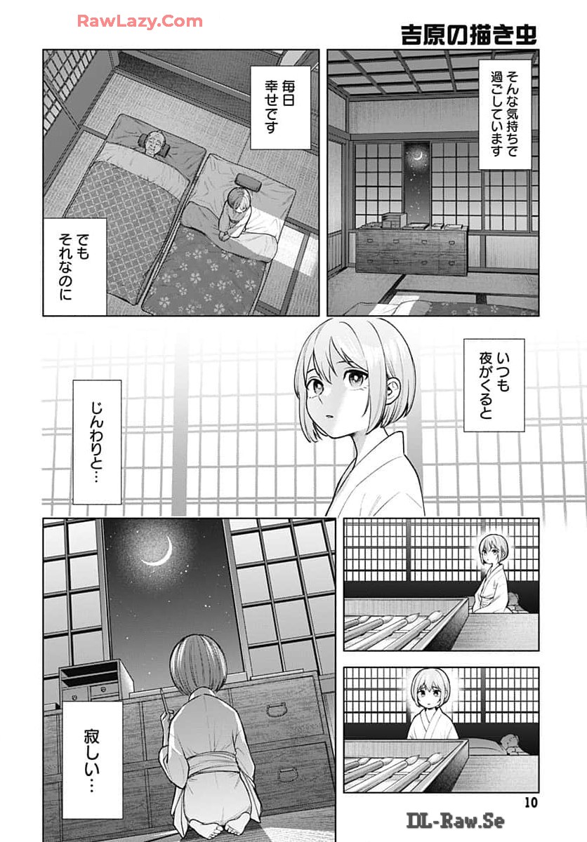 Yoshiwara no Kakimushi Chapter 1 page 7 - nihonkuni.com