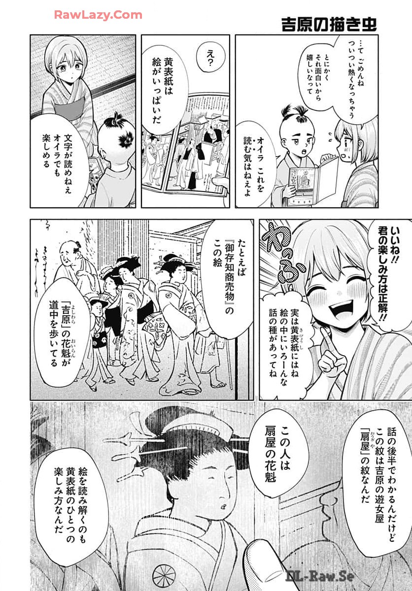 Yoshiwara no Kakimushi Chapter 1 page 9 - nihonkuni.com