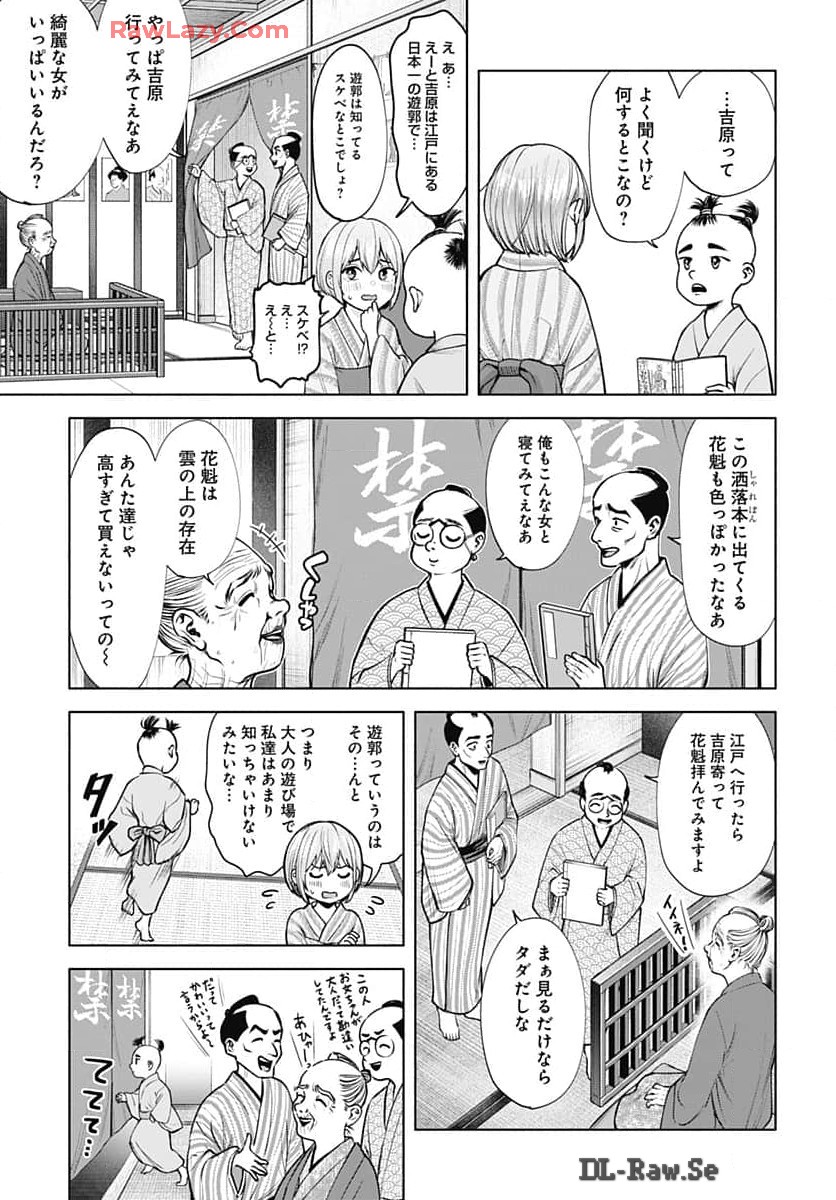 Yoshiwara no Kakimushi Chapter 1 page 10 - nihonkuni.com