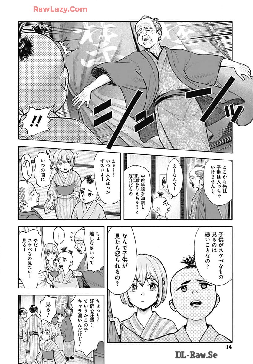 Yoshiwara no Kakimushi Chapter 1 page 11 - nihonkuni.com