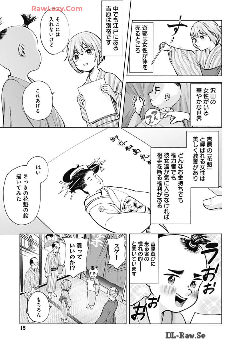 Yoshiwara no Kakimushi Chapter 1 page 12 - nihonkuni.com