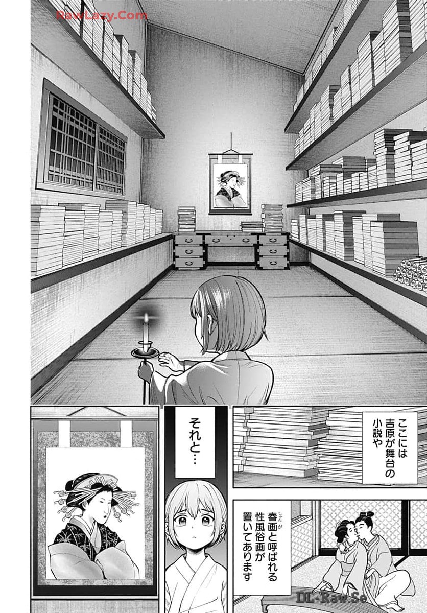 Yoshiwara no Kakimushi Chapter 1 page 15 - nihonkuni.com