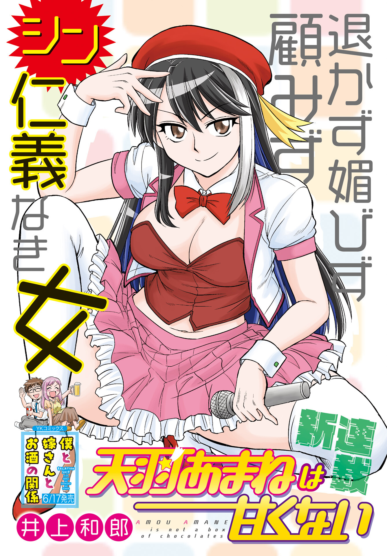 Read AMOU AMANE WA AMAKUNAI Chapter 1 [High Quality / Full] - Page 1 - nicomanga.com