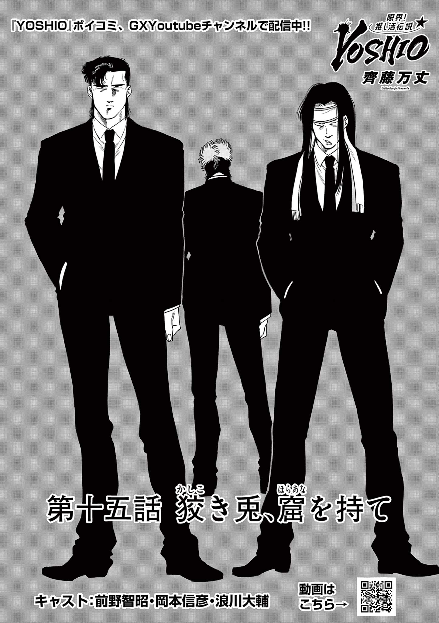 GENKAI! OSHIKATSU DENSETSU YOSHIO Chapter 15 page 1 - nihonkuni.com