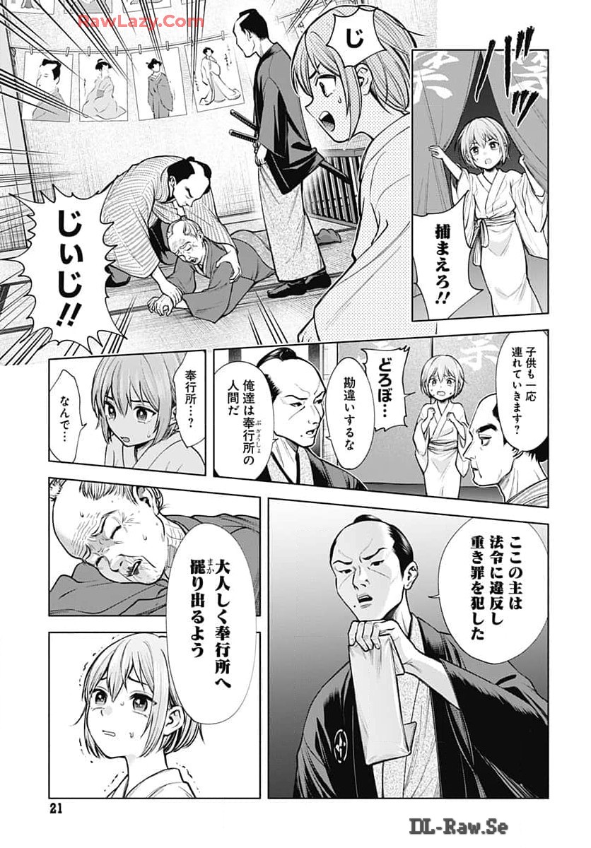 Yoshiwara no Kakimushi Chapter 1 page 18 - nihonkuni.com