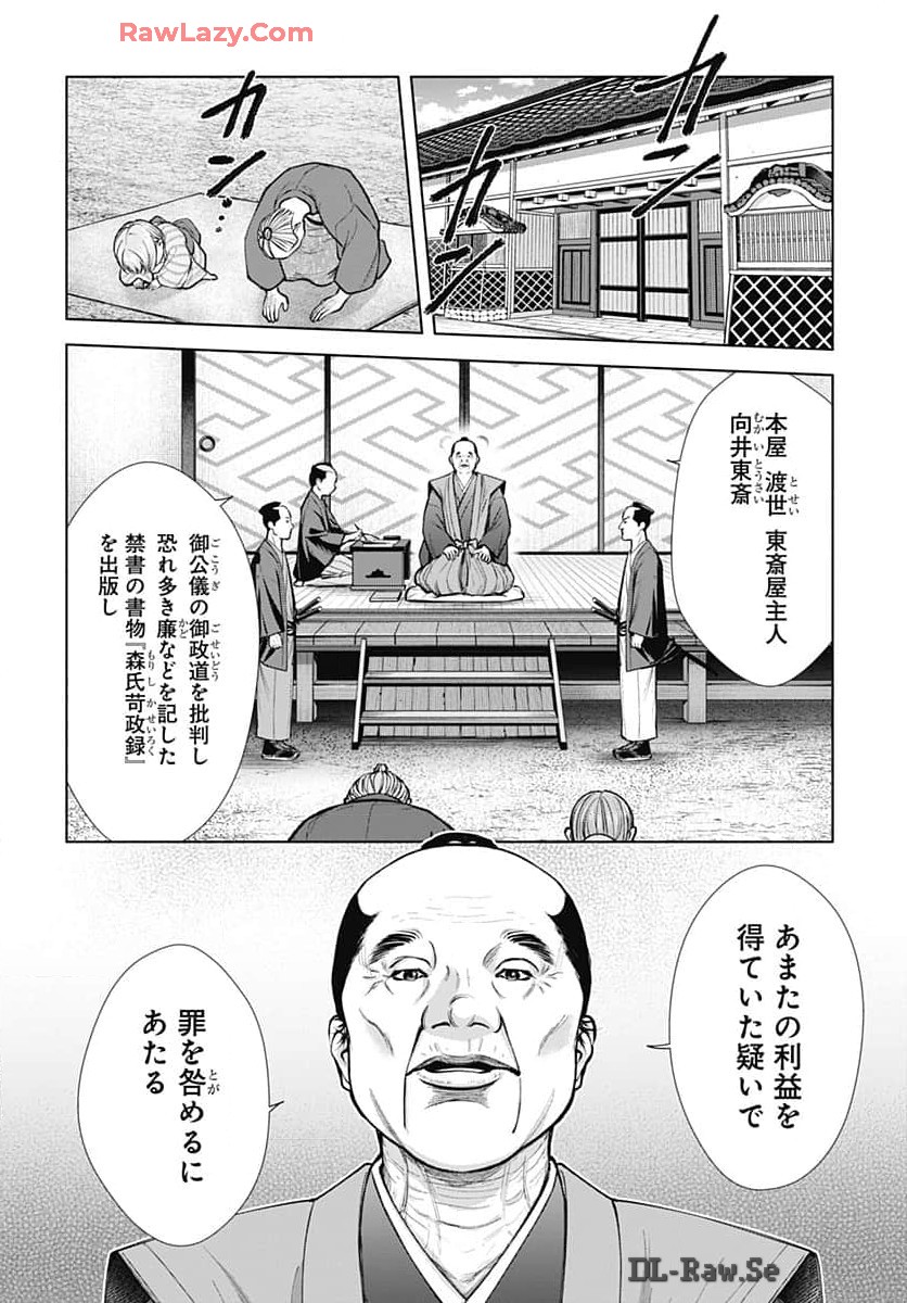 Yoshiwara no Kakimushi Chapter 1 page 19 - nihonkuni.com