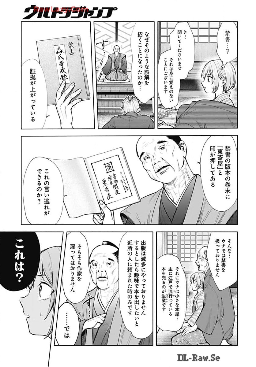 Yoshiwara no Kakimushi Chapter 1 page 20 - nihonkuni.com