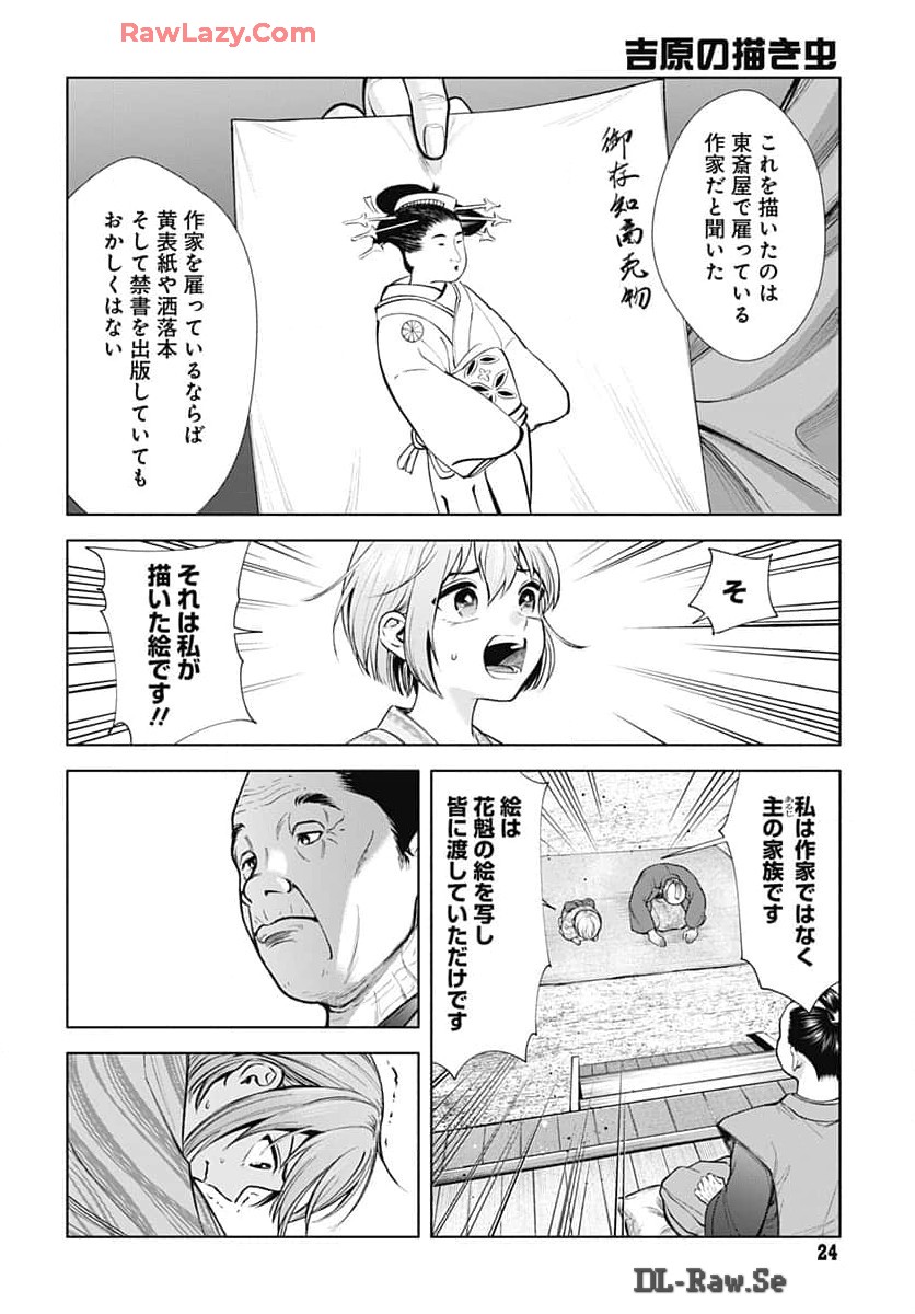 Yoshiwara no Kakimushi Chapter 1 page 21 - nihonkuni.com