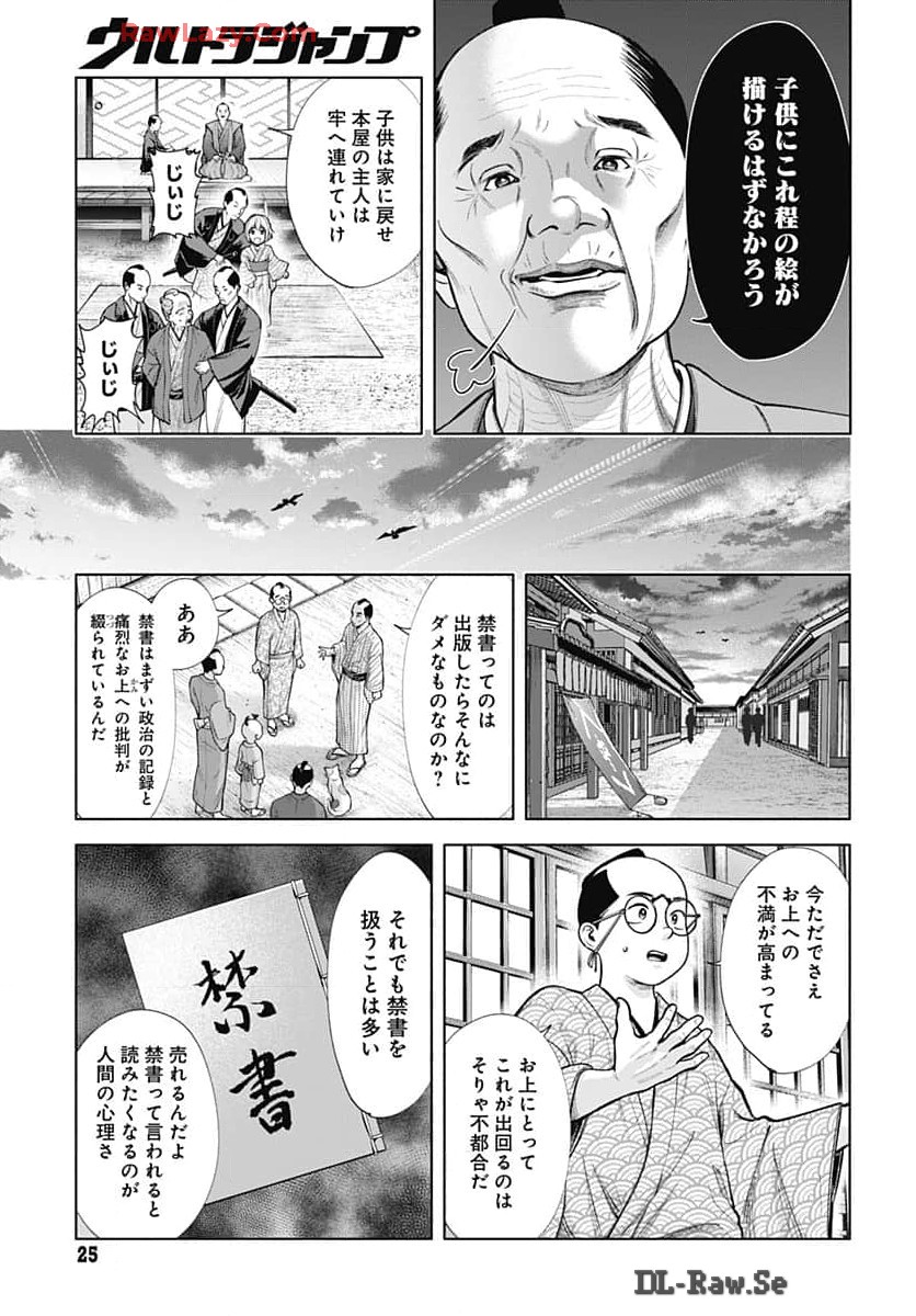 Yoshiwara no Kakimushi Chapter 1 page 22 - nihonkuni.com