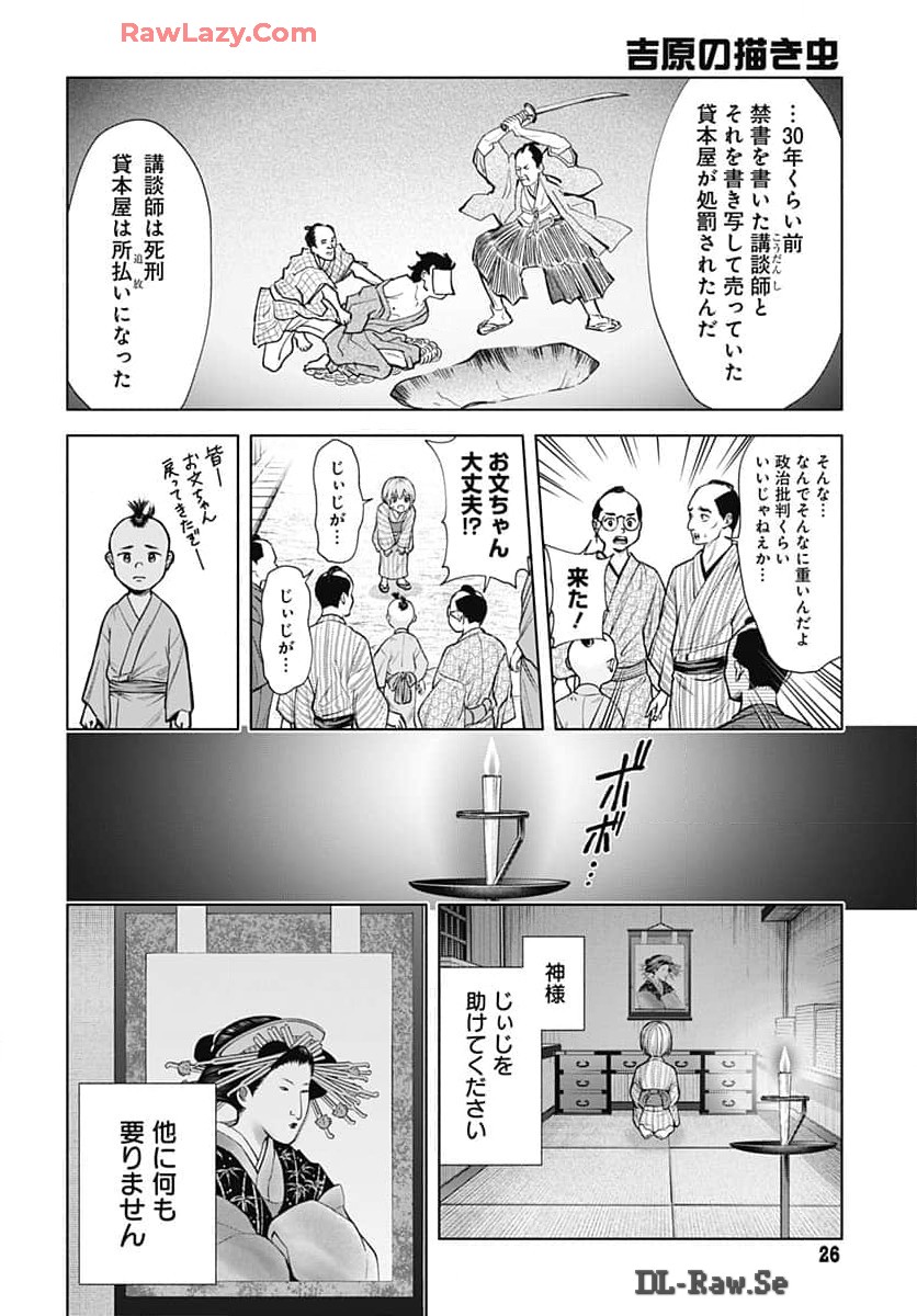 Yoshiwara no Kakimushi Chapter 1 page 23 - nihonkuni.com