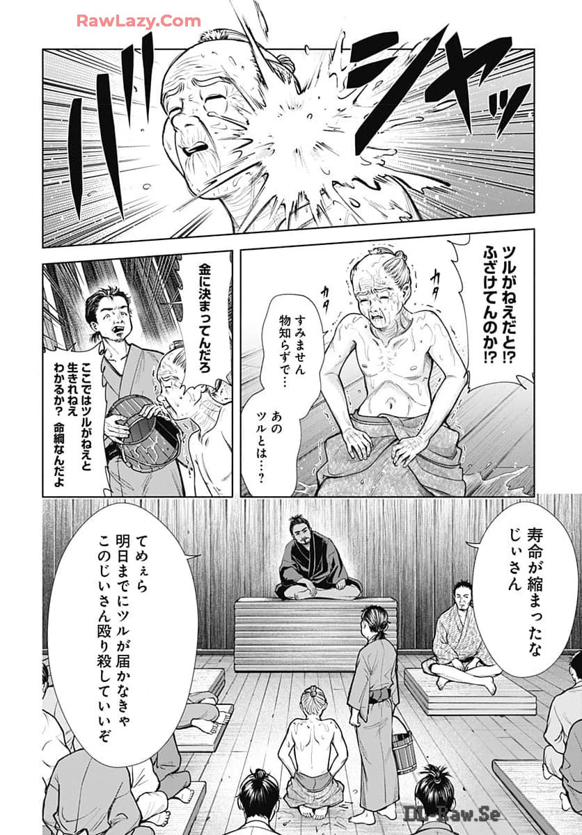 Yoshiwara no Kakimushi Chapter 1 page 25 - nihonkuni.com
