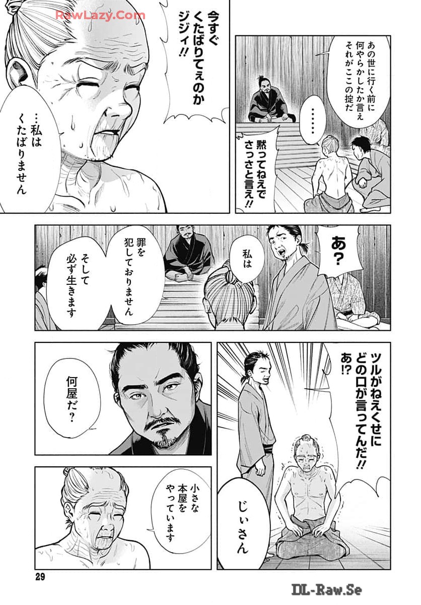 Yoshiwara no Kakimushi Chapter 1 page 26 - nihonkuni.com