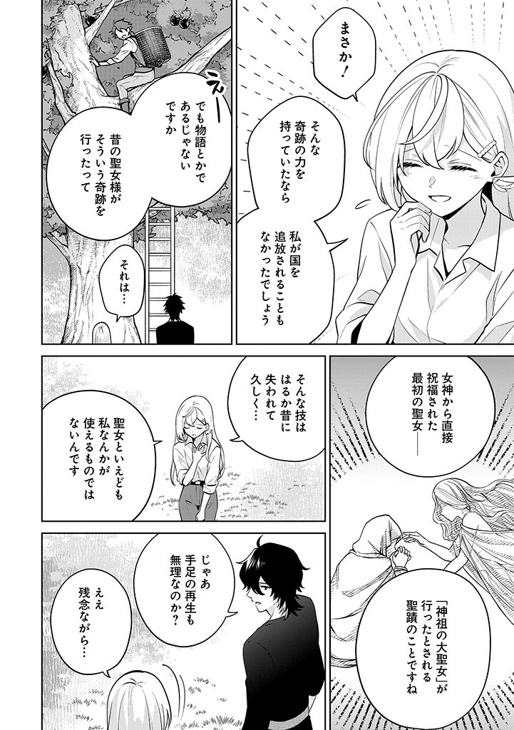 SEISHIN SEIJO: KONYAKU HAKISARETA TSUIHOU SEIJO DESU GA, OOKAMI OUJI NO NOROI WO TOITE DEKIAISARETEMASU - IMASARA KUNI NI MODORETTE IWARETE MO OSOI DESU! Chapter 12 page 2 - nihonkuni.com
