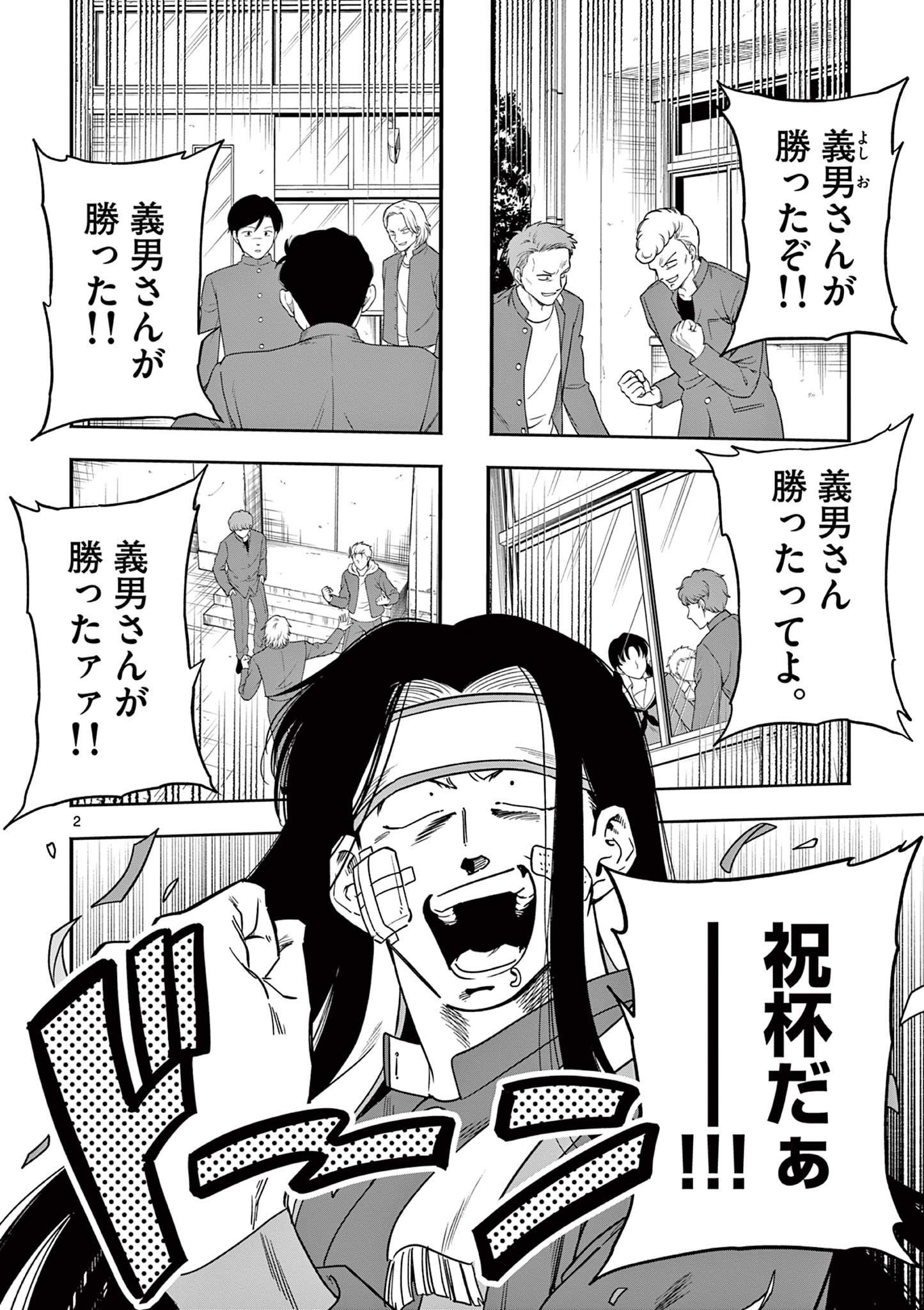 GENKAI! OSHIKATSU DENSETSU YOSHIO Chapter 15 page 2 - nihonkuni.com