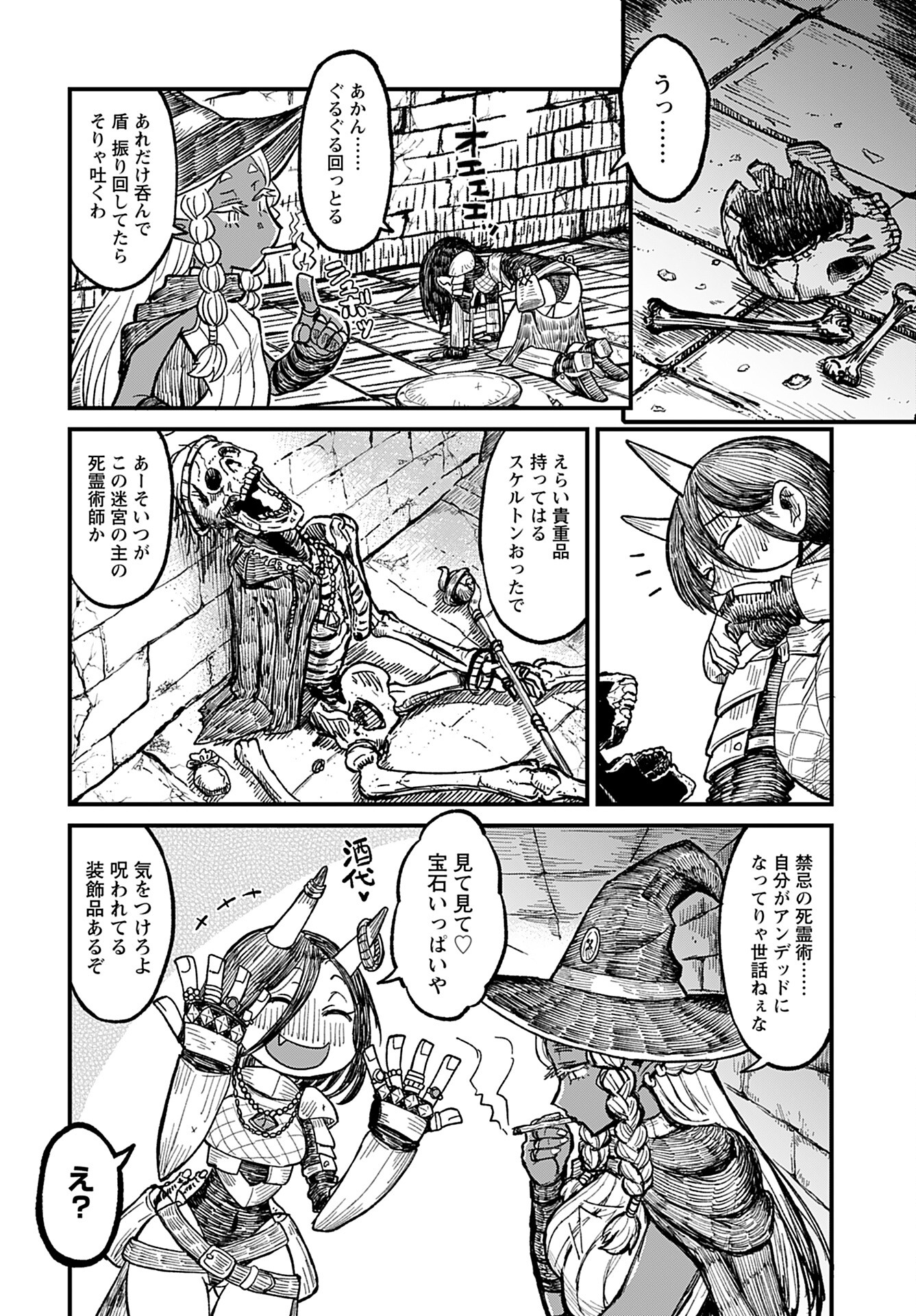 Sake no Tabako no Hiyatoi Dungeon Chapter 1 page 4 - nihonkuni.com