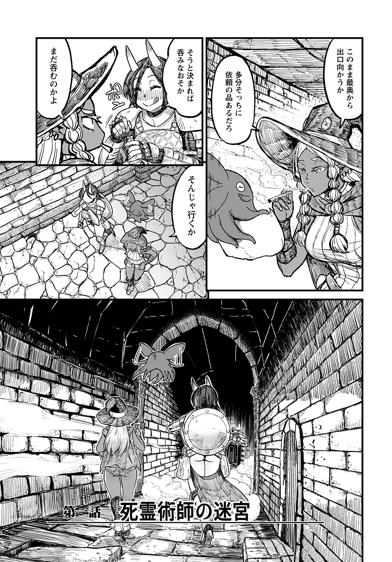 Sake no Tabako no Hiyatoi Dungeon Chapter 1 page 5 - nihonkuni.com