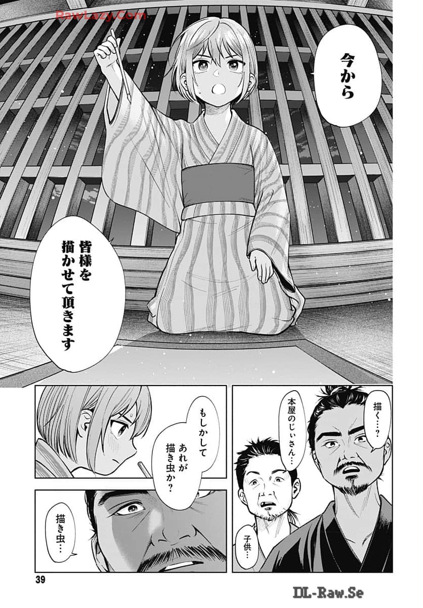Yoshiwara no Kakimushi Chapter 1 page 36 - nihonkuni.com