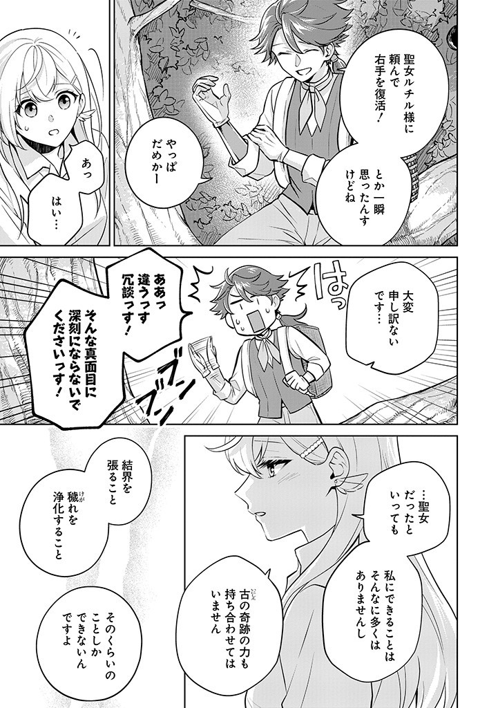 SEISHIN SEIJO: KONYAKU HAKISARETA TSUIHOU SEIJO DESU GA, OOKAMI OUJI NO NOROI WO TOITE DEKIAISARETEMASU - IMASARA KUNI NI MODORETTE IWARETE MO OSOI DESU! Chapter 12 page 3 - nihonkuni.com