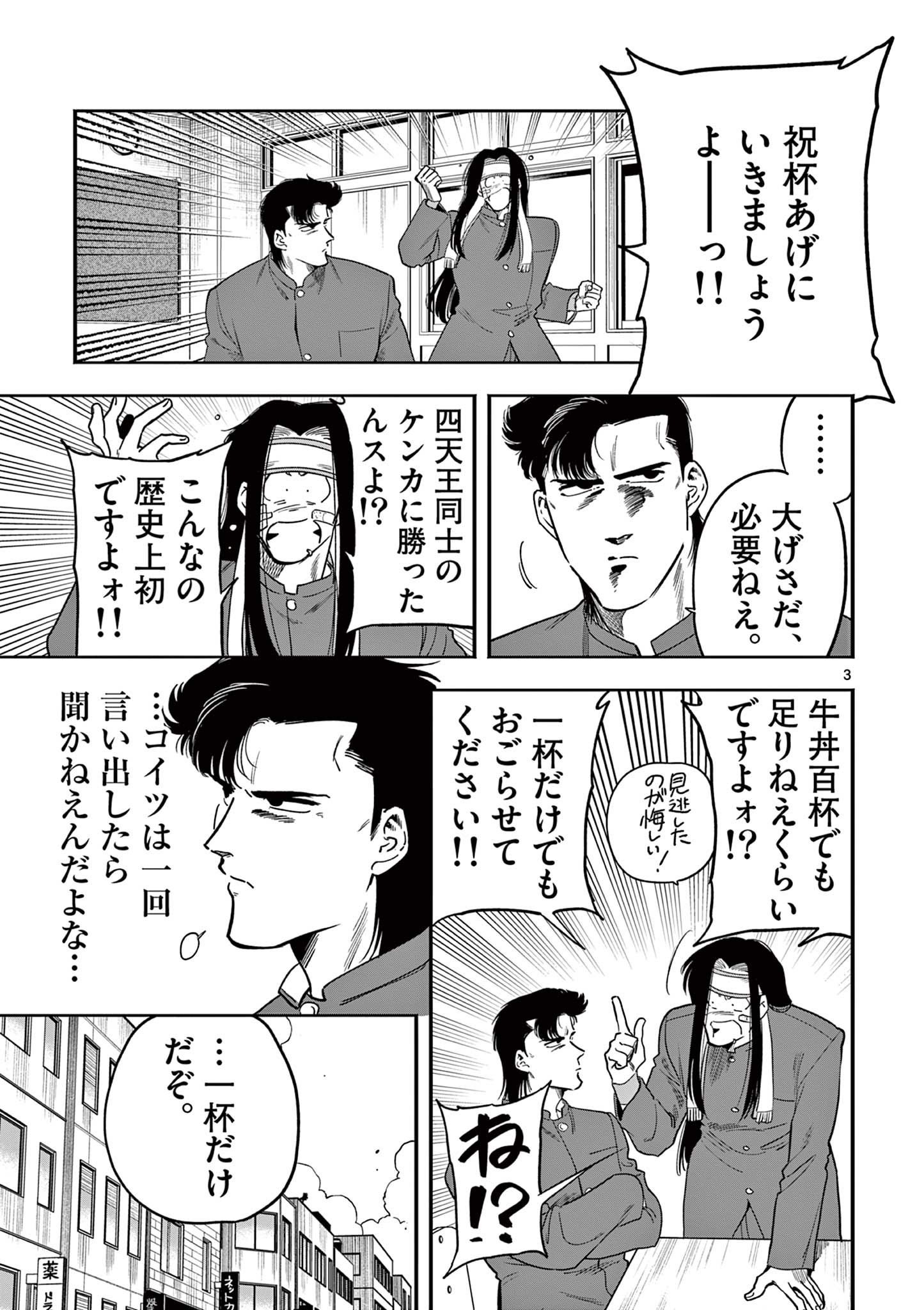 GENKAI! OSHIKATSU DENSETSU YOSHIO Chapter 15 page 3 - nihonkuni.com