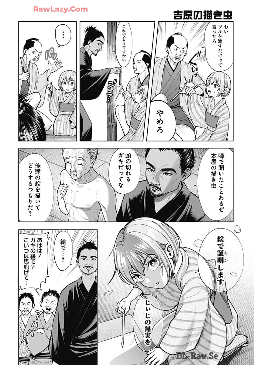 Yoshiwara no Kakimushi Chapter 1 page 37 - nihonkuni.com