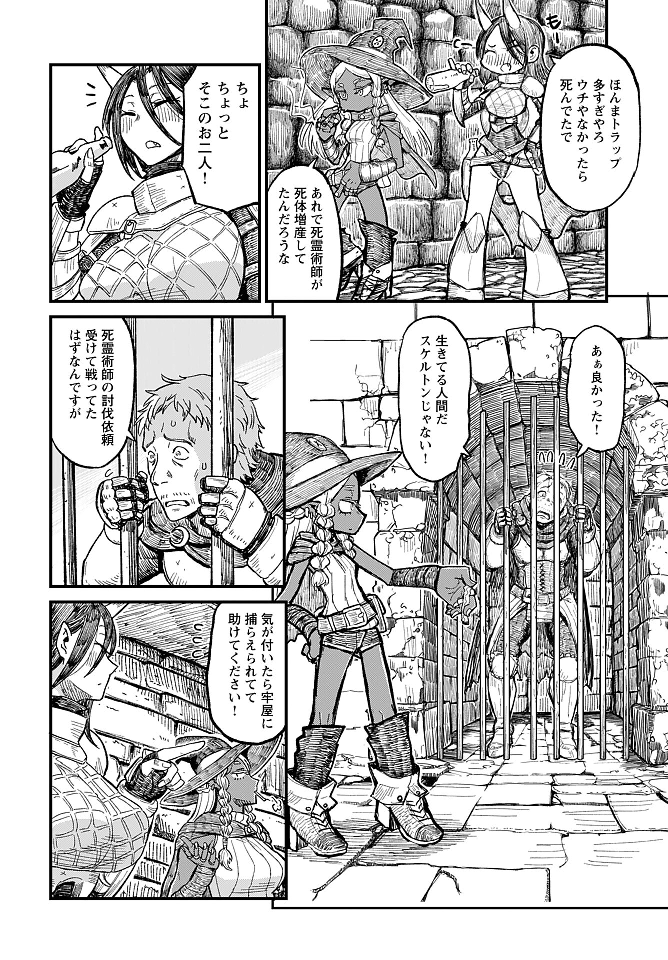 Sake no Tabako no Hiyatoi Dungeon Chapter 1 page 8 - nihonkuni.com
