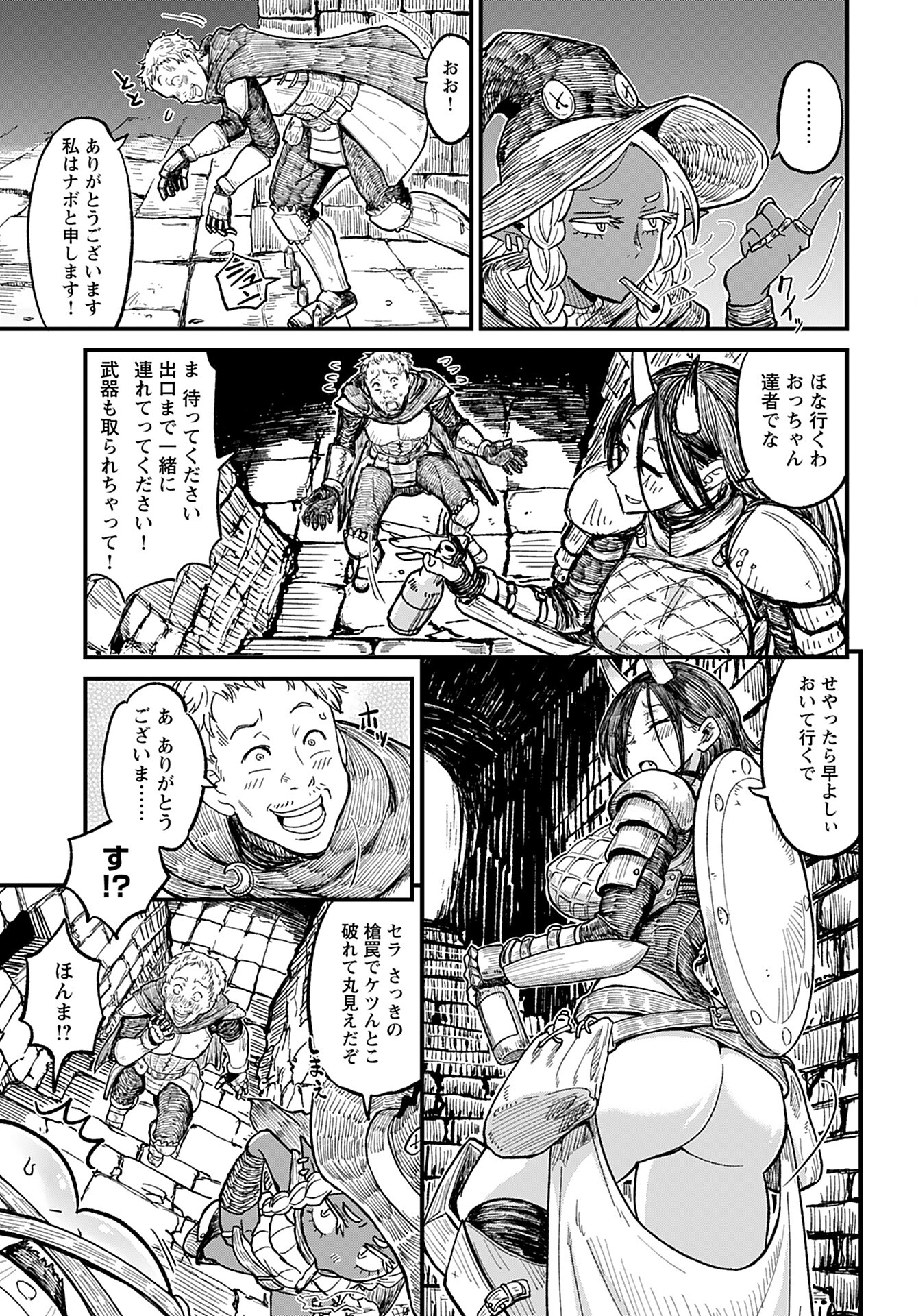 Sake no Tabako no Hiyatoi Dungeon Chapter 1 page 9 - nihonkuni.com
