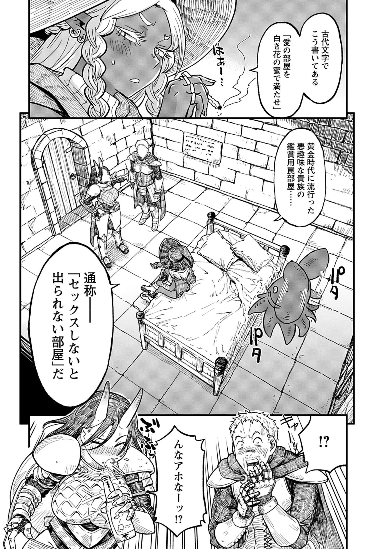 Sake no Tabako no Hiyatoi Dungeon Chapter 1 page 12 - nihonkuni.com