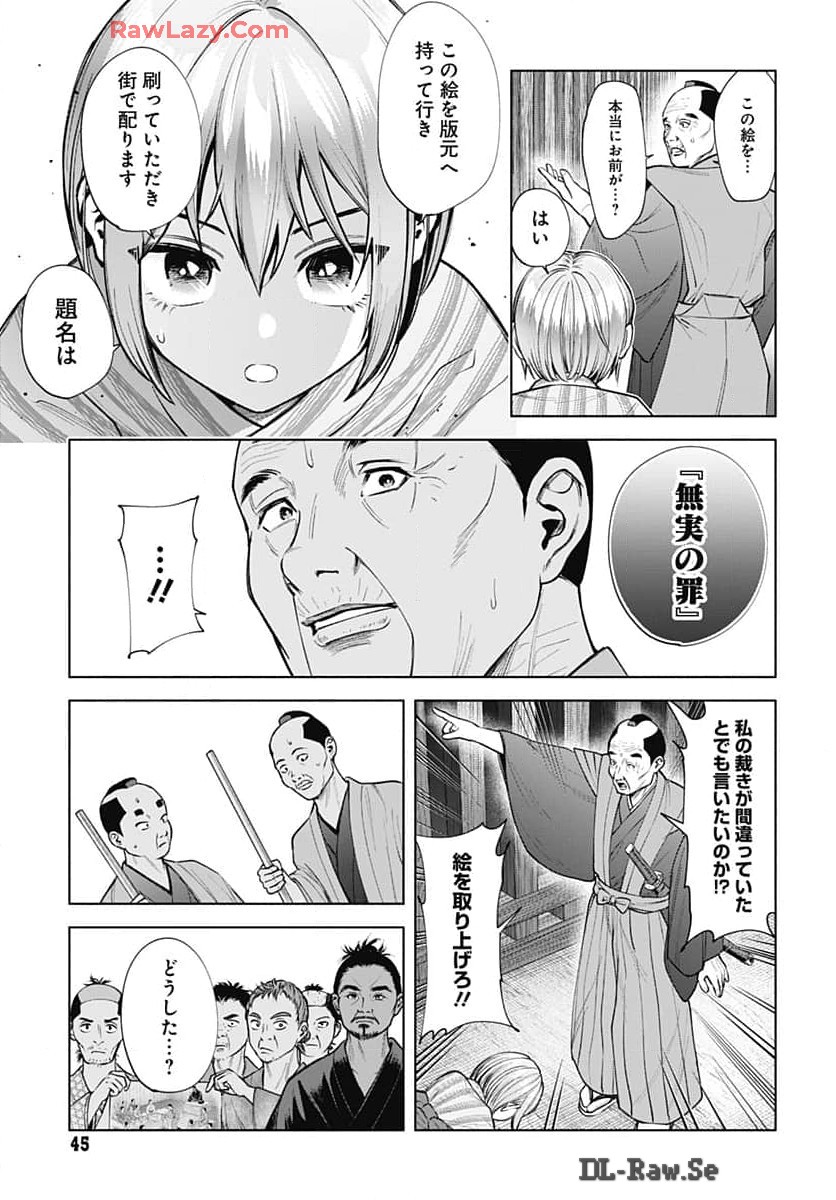 Yoshiwara no Kakimushi Chapter 1 page 42 - nihonkuni.com