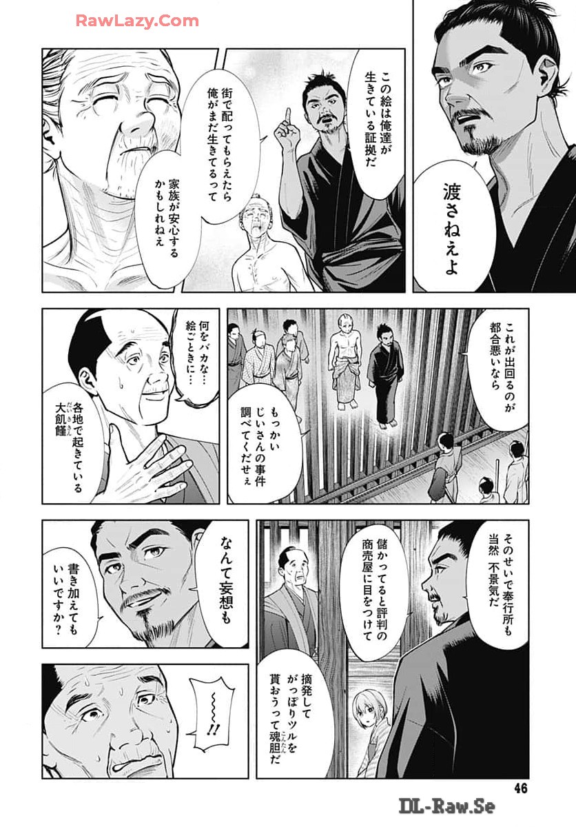 Yoshiwara no Kakimushi Chapter 1 page 43 - nihonkuni.com