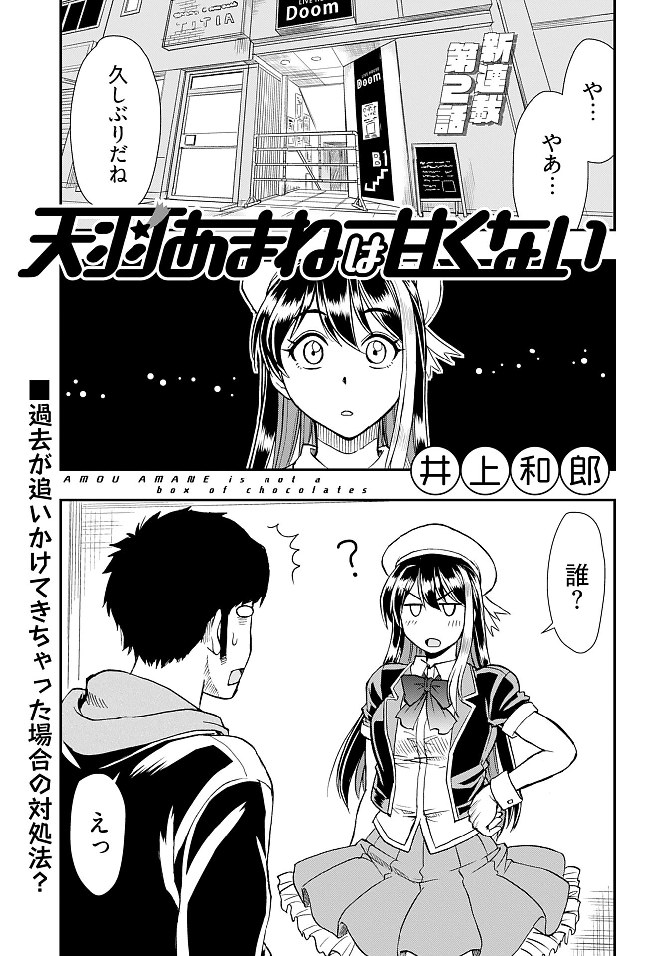 Read AMOU AMANE WA AMAKUNAI Chapter 2 [High Quality / Full] - Page 1 - nicomanga.com
