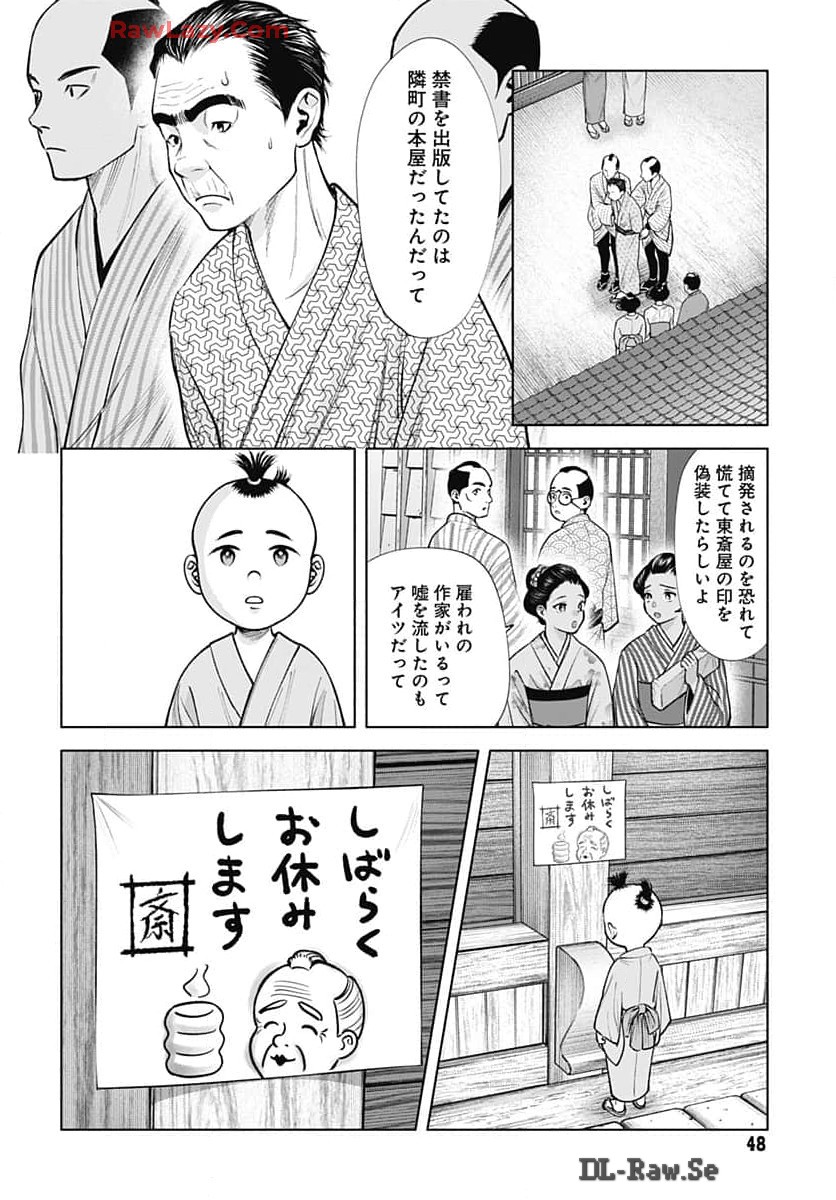 Yoshiwara no Kakimushi Chapter 1 page 45 - nihonkuni.com